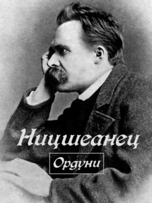 cover image of Ницшеанец